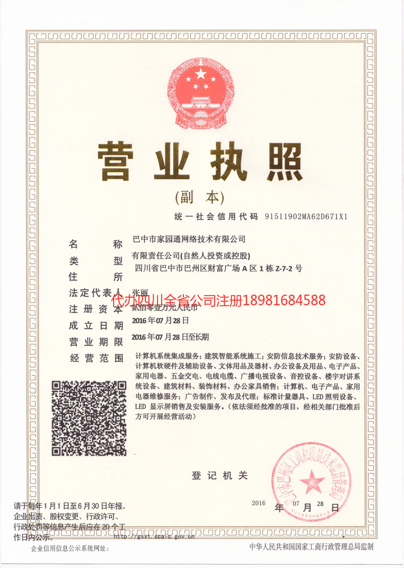 山东山东家园通网络技术有限公司