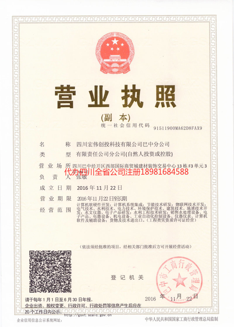 山东山东宏伟创投科技有限公司