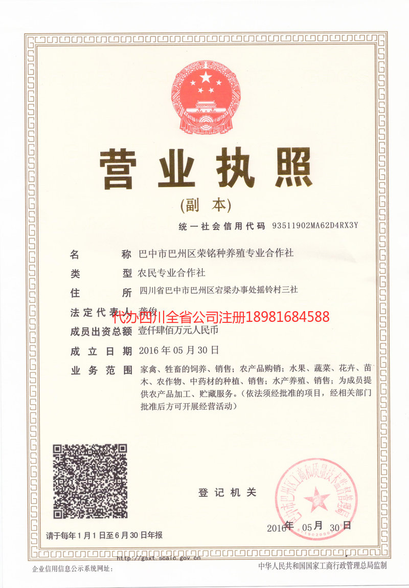 山东山东荣铭种养殖专业合作社