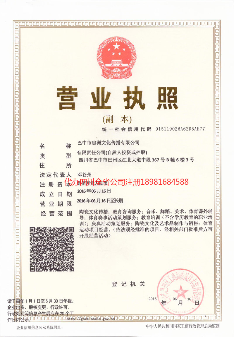 山东山东忠州文化传播有限公司