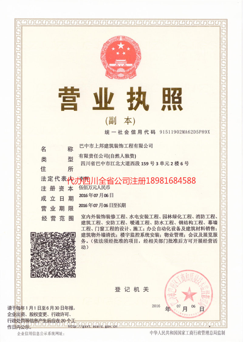 山东山东上邦建筑装饰工程有限公司