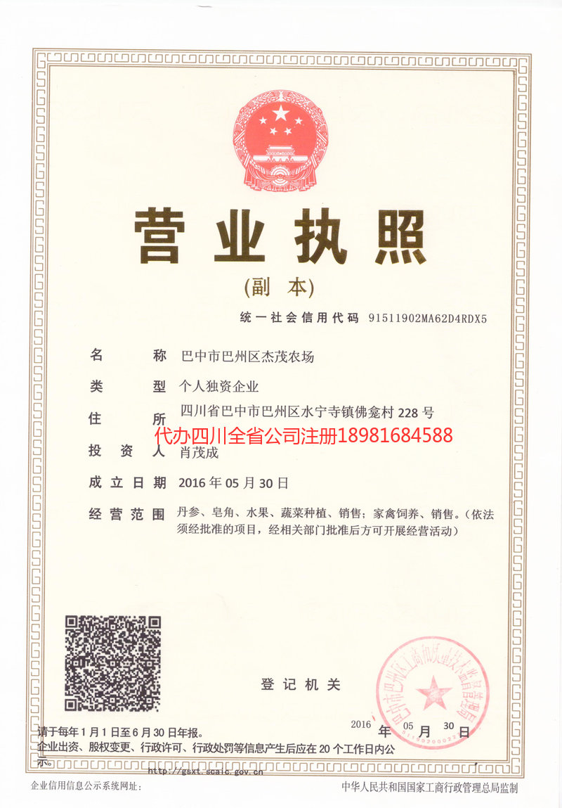 山东山东杰茂农场