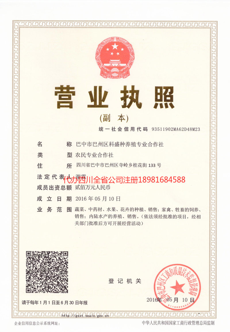 山东山东科盛种养殖专业合作社