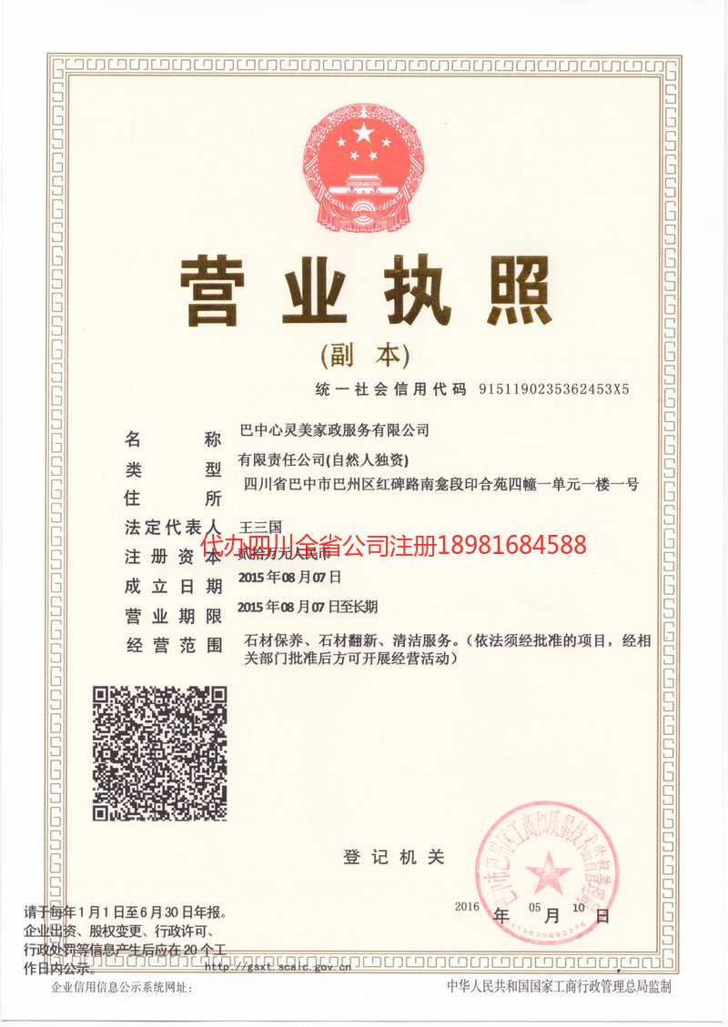 山东山东心灵美家政服务有限公司