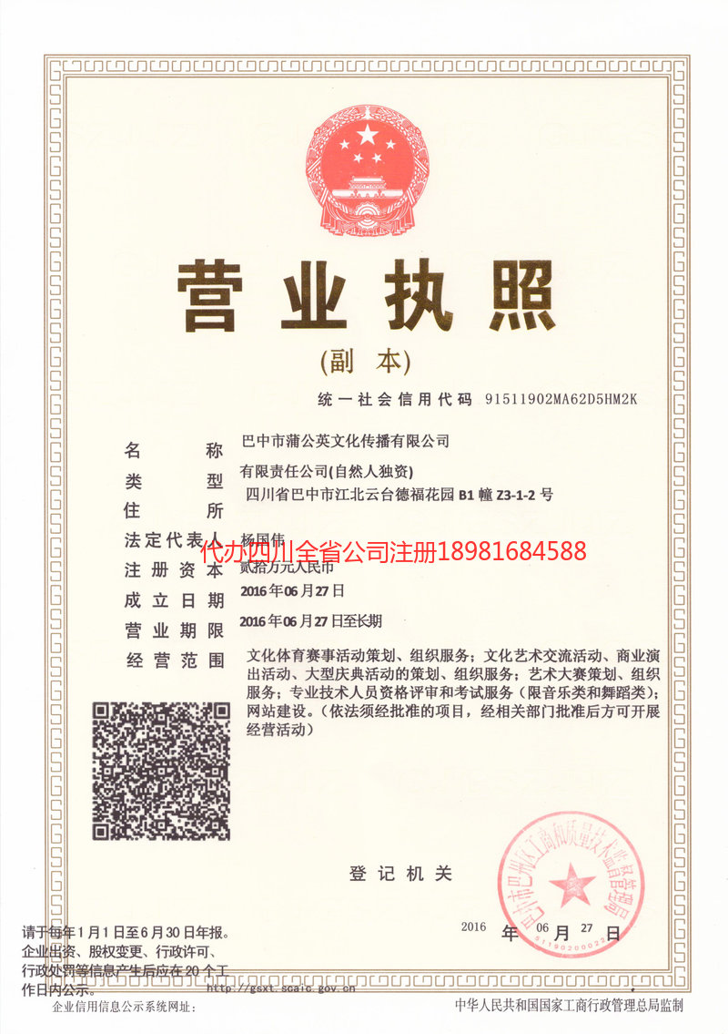 山东山东蒲公英文化传播有限公司