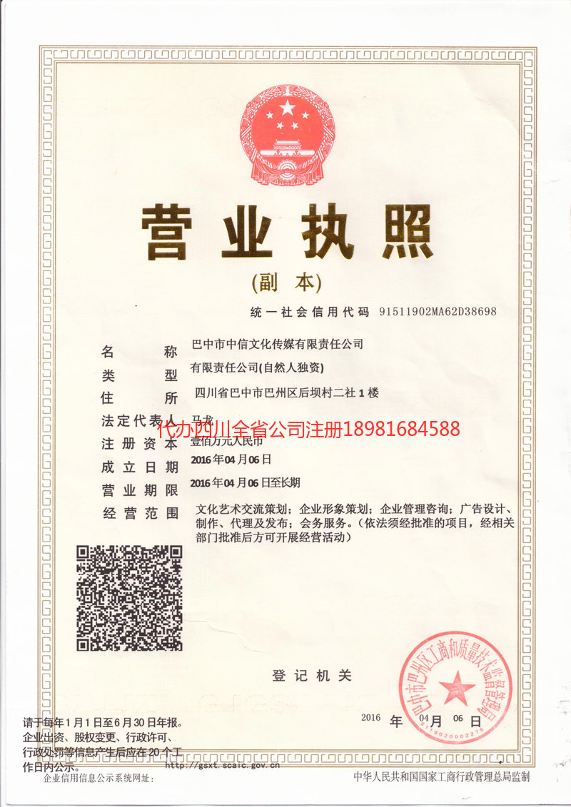 山东山东中信文化传媒有限责任公司