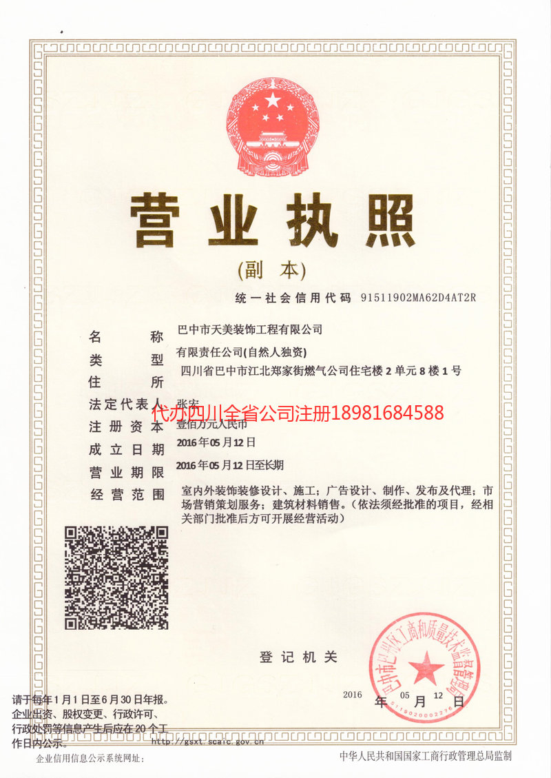 山东山东天美装饰工程有限公司