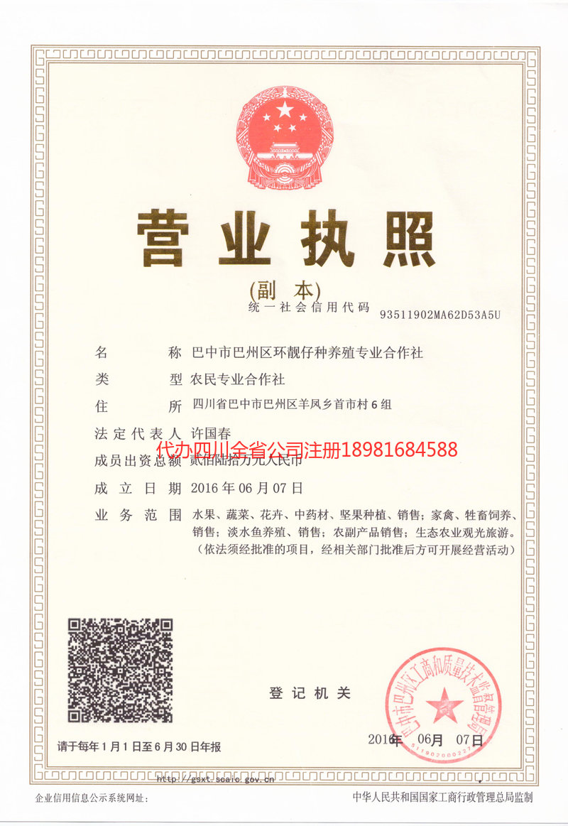 山东山东环靓仔种养殖专业合作社