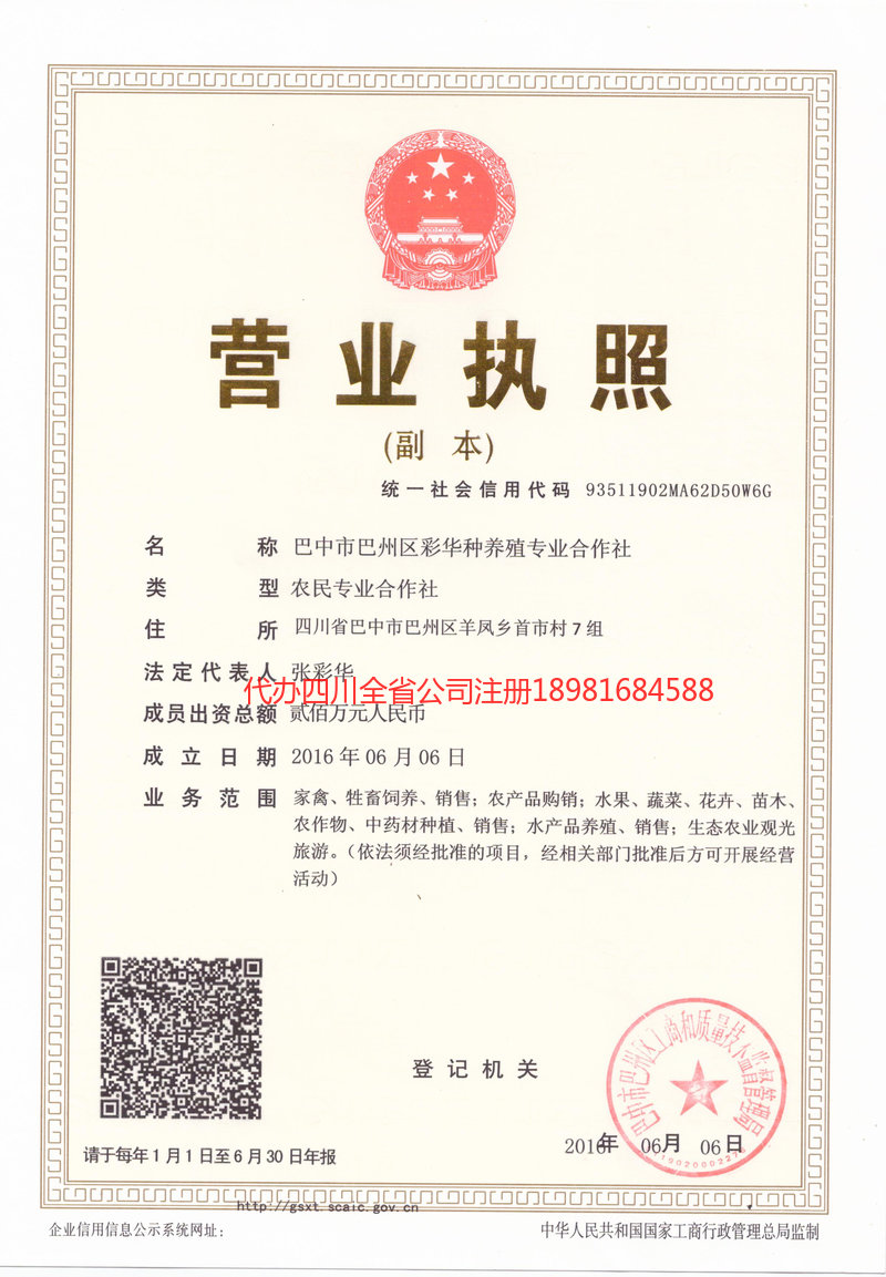 山东山东彩华种养殖专业合作社