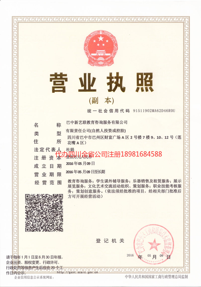 山东山东新亿联教育咨询服务有限公司